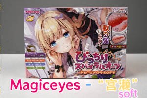 【机长测评】魔眼新作“宫濑”？宫濑老师怎么变杯子了（憋笑）