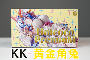 【机长测评】KK“黄金角兔”，干净、利落且纯粹的粘膜设计