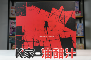 【机长测评】KAGUYANO“油醋汁”，不愧名字的巨油大臀