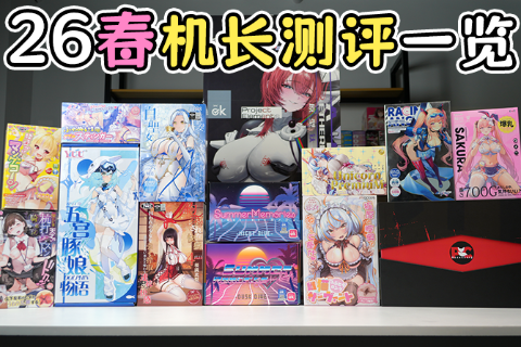 【机长测评】26年春季（1-3月）机长测评一览