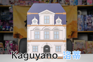 【机长测评】KAGUYANO-洛蒂，长脊口杯结构的双材料手持杯