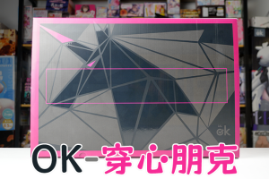 【机长测评】OK-穿心朋克，“尖刺朋克”通道的大臀模